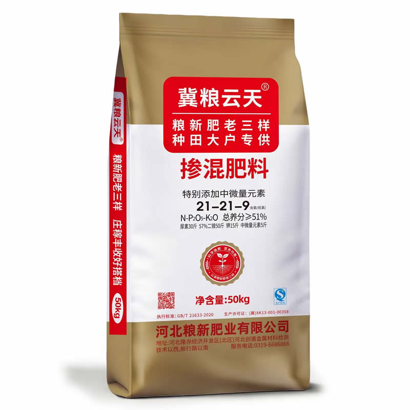 掺混肥料